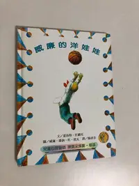 在飛比找Yahoo!奇摩拍賣優惠-【二手書】遠流：夏洛特．佐羅托/威廉．潘訥．杜．波瓦－威廉的