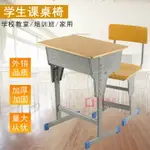 桌子 鋼木材質升降型課桌椅中小學生用標準上課桌椅培訓班單人學習桌椅