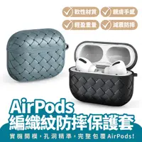 在飛比找蝦皮商城優惠-Xilla AirPods pro pro2 編織紋防摔保護