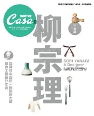 在飛比找TAAZE讀冊生活優惠-Casa BRUTUS特集：柳宗理