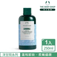 在飛比找momo購物網優惠-【THE BODY SHOP 美體小舖】洋甘菊眼部柔膚卸妝液