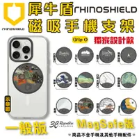 在飛比找樂天市場購物網優惠-【序號MOM100 現折100】Rhinoshield 犀牛