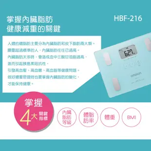 OMRON歐姆龍體重體脂計HBF-216(三色任選)