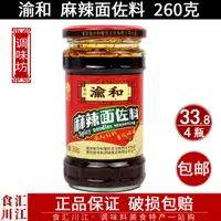 在飛比找淘寶網優惠-渝和麻辣面 260g包郵 重慶特產 小面調味料 麻辣拌麵調料