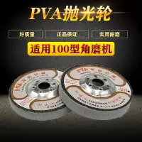 在飛比找樂天市場購物網優惠-PVA海綿拋光片玻璃大理石材砥石4寸角磨機打磨片砂輪1001