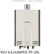 《可議價》林內【REU-UA2426WFD-TR-LPG】24公升熱感奈米強制排氣熱水器(全省安裝)(全聯3500元)