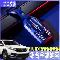 在飛比找蝦皮商城精選優惠-本田 CRV HRV FIT 鑰匙套 鑰匙殼鋁合金 鑰匙包 