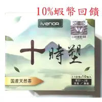 在飛比找蝦皮購物優惠-現貨【IVENOR】十時塑(原味)10包/盒   十時塑孅果