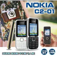 在飛比找iOPEN Mall優惠-Nokia C201《有相機版》【手機批發網】 320萬畫素