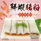 免運!【喬大】人氣美食港式鮮蝦腸粉 250g/包 VB0000094 (30包150條,每條17.1元)