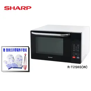 SHARP夏普 25L微電腦燒烤微波爐 R-T25KG(W)