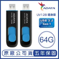 在飛比找蝦皮購物優惠-ADATA 威剛 64GB DashDrive UV128 