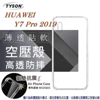 在飛比找有閑購物優惠-【愛瘋潮】華為 HUAWEI Y7 Pro (2019) 高