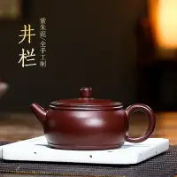 在飛比找Yahoo!奇摩拍賣優惠-茶藝師 新品宜興原礦紫朱泥紫砂壺手工井欄茶壺徐峰大口球孔茶具