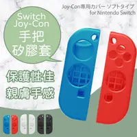 在飛比找蝦皮購物優惠-NS Switch Joy-Con専用保護套 Joy-Con