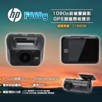 在飛比找蝦皮商城精選優惠-HP F650G 行車紀錄器 GPS 測速照相 區間測速 單