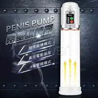 在飛比找蝦皮購物優惠-猛男 PUMP．4段變頻充電真空吸引陰莖鍛練助勃器 情趣用品