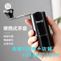 在飛比找Yahoo!奇摩拍賣優惠-新品Hero磨豆機咖啡豆研磨機手搖磨粉機迷你便攜手動咖啡機家