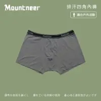 在飛比找momo購物網優惠-【Mountneer山林】男 排汗四角內褲-深鐵灰 11K7