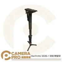 在飛比找樂天市場購物網優惠-◎相機專家◎ Manfrotto 562B-1 錄影單腳架 