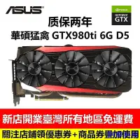 在飛比找Yahoo!奇摩拍賣優惠-阿澤科技熱銷華碩猛禽 GTX980ti 6GB D5 電腦遊