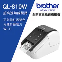 在飛比找myfone網路門市優惠-Brother QL-810W 超高速無線網路(Wi-Fi)