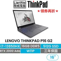 在飛比找蝦皮商城優惠-Lenovo 聯想 ThinkPad P16 16吋繪圖商務