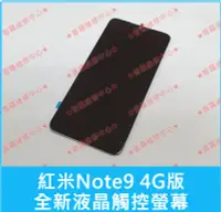 在飛比找露天拍賣優惠-★普羅維修中心★新北/高雄 紅米Note9 4G版 全新液晶