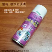 在飛比找蝦皮購物優惠-:::菁品工坊:::優得 e-268 環保去漬油 450ml