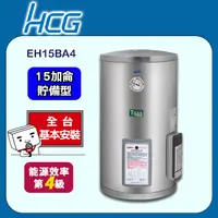 在飛比找PChome24h購物優惠-【HCG和成】壁掛式貯備型電能熱水器 EH15BA4