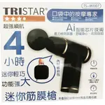 3樂直購 TRISTAR 三星 八段 迷你 筋膜槍 按摩 TS-M1107