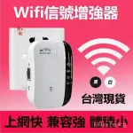 【臺灣熱賣】WIFI增強器 強波器  WIFI中繼器 無線網絡擴展器路由器增強器手機信號放大器大力推薦