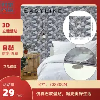 在飛比找蝦皮購物優惠-【現貨】3D立體壁貼 自黏壁紙 牆面壁貼 仿真石紋壁貼 PV