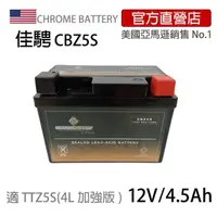 在飛比找momo購物網優惠-【佳騁 ChromeBattery】機車膠體電池CBZ5S(