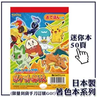 在飛比找蝦皮購物優惠-【熱賣】日本製 Showa 寶可夢 皮卡丘 神奇寶貝 著色本