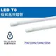 【威剛 ADATA 】LED T8 極致高效燈管2尺（滿25支才出貨）可與4尺混搭