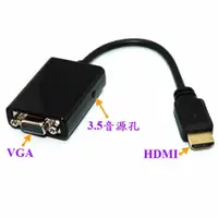 在飛比找PChome24h購物優惠-fujiei HDMI TO VGA+Audio音源孔免電源