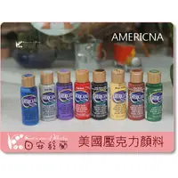 在飛比找蝦皮購物優惠-╭＊ 日安鈴蘭 ＊╯ 美國 AMERICANA DECO A