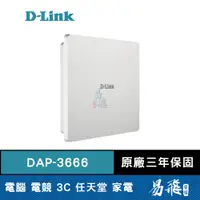 在飛比找蝦皮商城優惠-D-Link 友訊 DAP-3666 戶外型雙頻PoE無線基