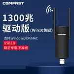 無線網卡 COMFAST 924AC雙頻1300M無線網卡台式機電腦USB3.0千兆WIFI接收器筆記本外置5G大功率無限網路發射黑蘋果MAC【MJ8010】