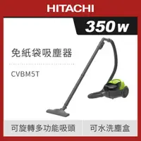 在飛比找ETMall東森購物網優惠-HITACHI 日立 350W 免紙袋吸塵器 萊姆綠色 CV