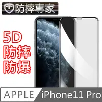 在飛比找PChome24h購物優惠-防摔專家iPhone11 Pro 滿版5D曲面防摔鋼化玻璃貼