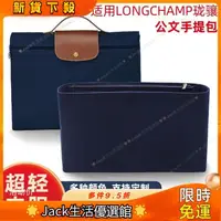 在飛比找蝦皮購物優惠-JJ 龍驤公文大容量內膽包longchamp電腦包內襯商務包