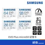 SAMSUNG 三星 EVO PLUS MICROSD 64GB-256GB U3 A2 V30 記憶卡 4K