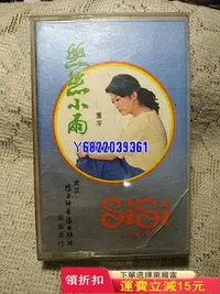 在飛比找Yahoo!奇摩拍賣優惠-董苓磁帶-絲絲小雨751 音樂 磁帶 CD【吳山居】