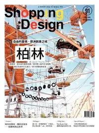 在飛比找PChome24h購物優惠-Shopping Design 06月號/2016 第91期