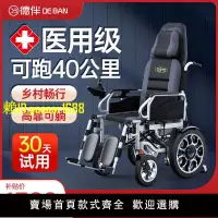 在飛比找樂天市場購物網優惠-【兩年保固】好哥德伴電動輪椅折疊輕便舒適可躺老人殘疾人全自動