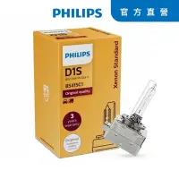 在飛比找Yahoo奇摩購物中心優惠-PHILIPS飛利浦 4200K HID 氙氣車燈D1S(兩