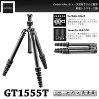 在飛比找樂天市場購物網優惠-【eYe攝影】捷信 GITZO GT1555T Travel