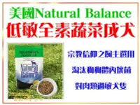 在飛比找Yahoo!奇摩拍賣優惠-【Plumes寵物部屋】美國Natural Balance《